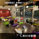 《期間限定》【富山県での会費制ウェディングプラン】・会費制パーティープラン【ウェディングパーティ/手出し不要/料理飲み物/新郎新婦衣裳/ヘアメイク込み】《ネットで申込OK!ネットで打ち合わせOK!》