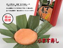 【期間中全品5%OFFクーポン】駅弁の代表/「小ますの寿し」。定番「ますの寿し」のひと回り小さい食べきりサイズです。/お中元/お歳暮/ちょっとした贅沢に/富山名...