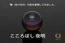 こころぼし 夜明【山口久乗】【送料込み】【祈り・おりん】心落ち着く金色の球形に、故人を偲ぶ手元供養になるものとして、手のひらに包み込める小さな壺にしました。ミニ...