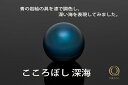 こころぼし 深海【山口久乗】【送料込み】【祈り・おりん】心落ち着く金色の球形に、故人を偲ぶ手元供養になるものとして、手のひらに包み込める小さな壺にしました。ミニ...