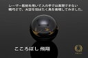 こころぼし 飛翔【山口久乗】【送料込み】【祈り・おりん】心落ち着く金色の球形に、故人を偲ぶ手元供養になるものとして、手のひらに包み込める小さな壺にしました。ミニ...