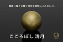 こころぼし 清月(せいげつ)【山口久乗】【送料込み】【祈り・おりん】心落ち着く金色の球形に、故人を偲ぶ手元供養になるものとして、手のひらに包み込める小さな壺にし...