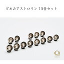 山口久乗「どれみアストロリン 13音セット」おりん 富山 高岡 伝統工芸 仏具 仏壇 お参り 供養 モダン 現代風 お寺 神社 形見 骨壷 おりん楽器 音階おり...