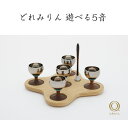 山口久乗「どれみりん 遊べる5音」おりん 富山 高岡 伝統工芸 仏具 仏壇 お参り 供養 モダン 現代風 お寺 神社 形見 骨壷 おりん楽器 音階おりん 高岡駅...