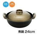 ウー・ウェン 煮鍋(ジュグオ)ガス24cm【送料無料】