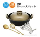 ウー・ウェン 煮鍋(ジュグオ)IH24cm(大)セット(お玉&レンゲ付き)【送料無料】