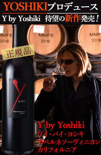 【X JAPANのYOSHIKIが手掛けるカリフォルニアワイン】【全品P5倍★1/29...