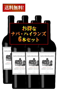 【送料無料6本セット】ナパ・ハイランズ　カベルネソーヴィニヨン　ナパヴァレー　6本セット 明石家さんま オーパスワン ナパハイランズ カリフォルニアワイン ナパ【※クール便は+390円別途請求】