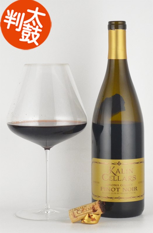 熟成ワイン2000年 カリン・セラーズ ”キュヴェ・DD” ピノノワール ソノマカウンティ Kalin Cellars ”Cuvee DD” Pinot Noir Sonoma County カリフォルニアワイン 赤ワイン 古酒 新着商品