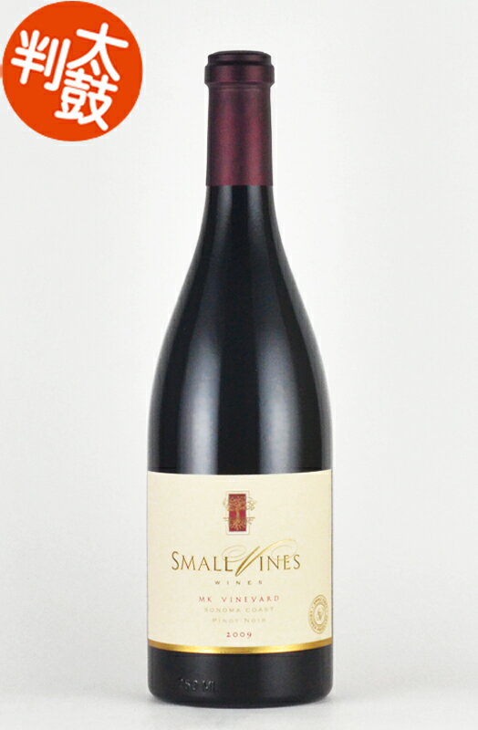 スモールヴァイン ”MKヴィンヤード” ピノノワール ソノマコースト Small Vines ”MK Vineyard” Pinot Noir Sonoma Coast カリフォルニアワイン 熟成ワイン 赤ワイン