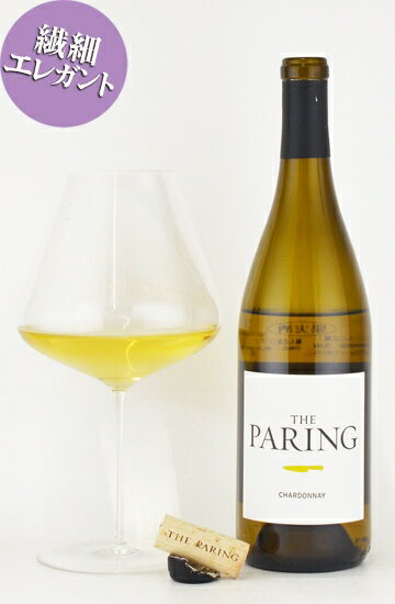 ザ・ペアリング　シャルドネ　サンタバーバラ　The Paring Chardonnay　カリフォルニア ワイン サンタバーバラ