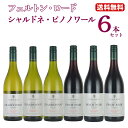 【おつまみプレゼント★8/31迄】フェルトン・ロード ピノノワール ”ブロック3” 2016 入り6本セット Felton Road 【送料無料】※クール便は+390円別途請求