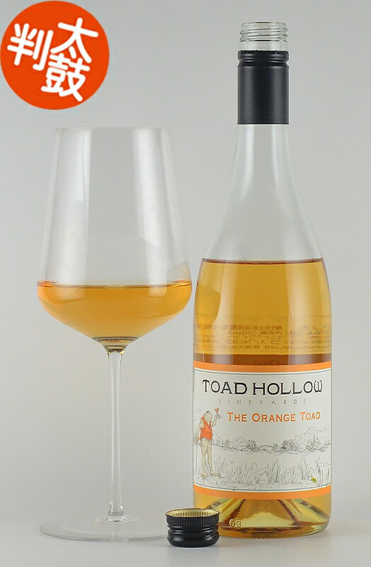 トードホロー ザ・オレンジ・トード オレンジワイン カリフォルニア Toad Hollow The Orange Toad Orange Wine California カリフォルニアワイン
