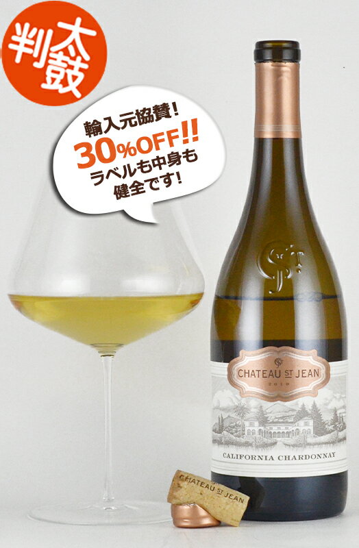 シャトー・セント・ジーン シャルドネ カリフォルニア[2019] Chateau St.Jean California Chardonnay 世界第1位 カリフォルニアワイン 白ワイン SALE セール