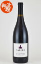 カレラ ピノノワール セントラルコースト CALERA Pinot Noir Central Coast カリフォルニアワイン 赤ワイン 熟成ワイン 高級ワイン 辛口ワイン ヴィンテージワイン ビンテージワイン 高級ワイン 家飲み応援 赤 熟成 辛口 フルボディ 美味しい ヴィンテージ 贈り物