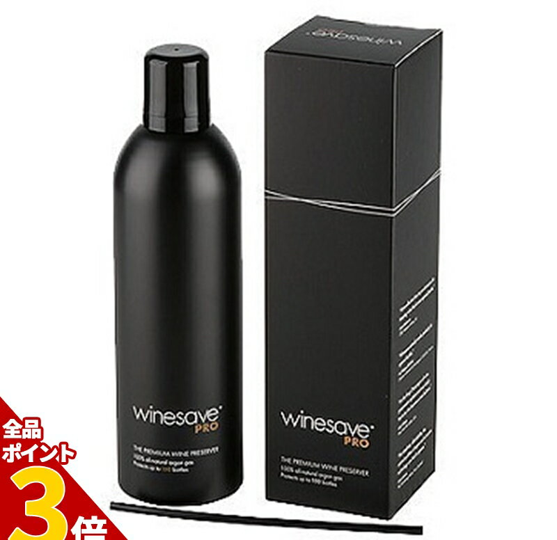 【全品P3倍★2/25迄】アルゴン・ワインセーヴ・プロ ワイン酸化防止用ガス アルゴンガス 不活性ガス ワイン保存 ワインセーバーアルゴン・ワインセーヴ・プロ ワイン酸化防止用ガス アルゴンガス 不活性ガス ワイン保存 ワインセーバー
