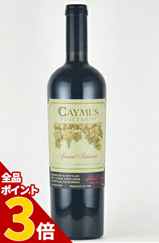 【全品P3倍★5/16迄】ケイマス スペシャル・セレクション　カベルネソーヴィニョン ナパヴァレー 2018 Caymus Cabernet Sauvignon Napa Valley カリフォルニアワイン ナパバレー ナパ 赤ワイン