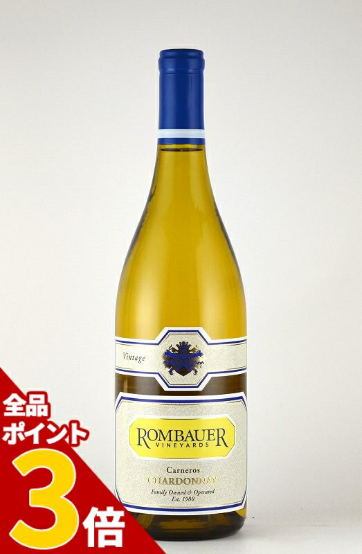 【全品P3倍★5/16迄】ロンバウアー　シャルドネ　カーネロス Rombauer Carneros Chardonnay カリフォルニア ワイン 白ワイン 樽香 樽風味 新樽