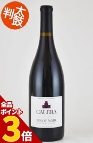 【全品P3倍★4/30迄】カレラ ピノノワール セントラルコースト CALERA Pinot Noir Central Coast 熟成ワイン 高級ワイン 辛口ワイン ヴィンテージワイン ビンテージワイン 高級ワイン 家飲み応援 赤 熟成 辛口 フルボディ 美味しい ヴィンテージ 贈り物