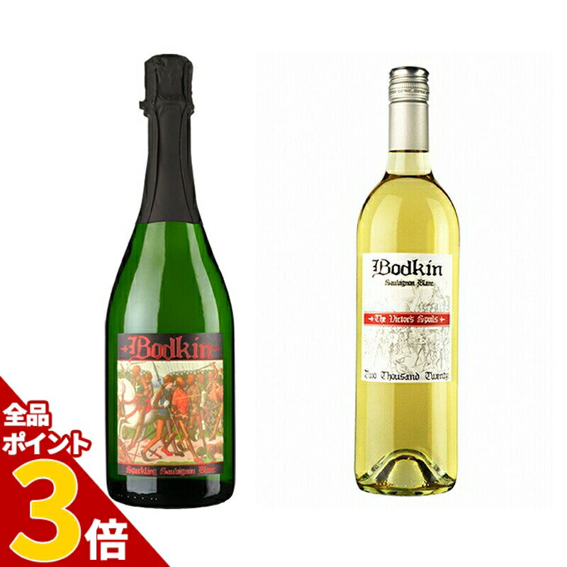 【全品P3倍★5/16迄】送料無料 ワインセット ボドキン 飲み比べ2本セット インポーター直送品 カリフォルニア 白ワイン スパークリングワイン ワインセット