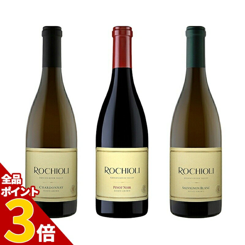 【全品P3倍★5/16迄】送料無料 ワインセット ロキオリ エステート 飲み比べ3本セット インポーター直送品 カリフォルニア 白ワイン 赤ワイン ワインセット