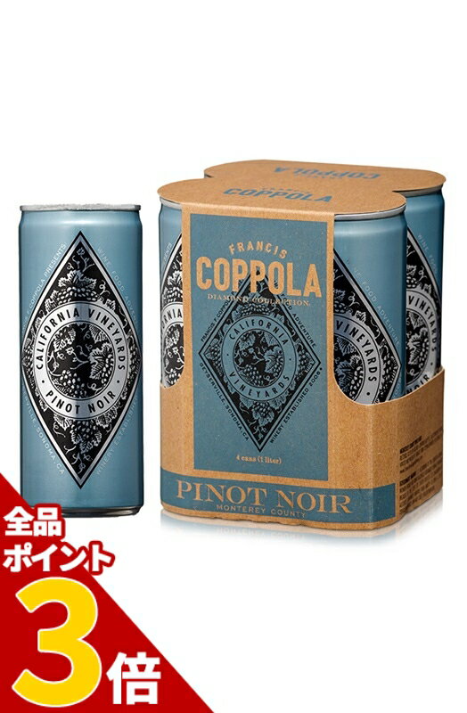 【全品P3倍★5/16迄】フランシス・コッポラ ダイヤモンド・コレクション ピノ・ノワール (250ml) モントレー カウンティ インポーター直送品 カリフォルニア 赤ワイン