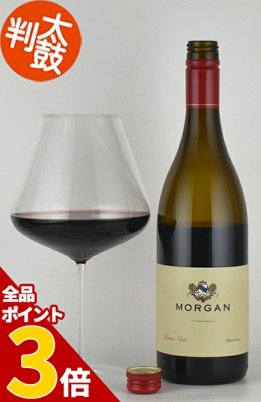 【全品P3倍★5/16迄】モーガン ピノノワール モントレー Morgan Pinot Noir Monterey カリフォルニアワイン 赤ワイン