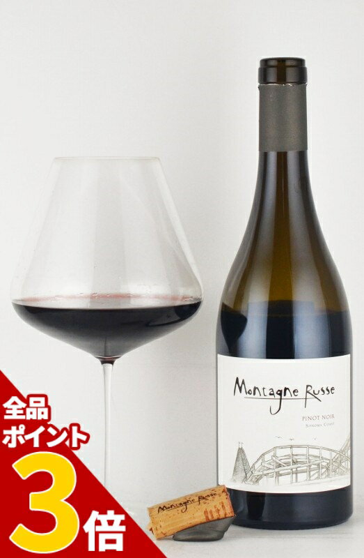 モンターニュ・ルース　ピノノワール　ソノマコースト Montagne Russe Pinot Noir Sonoma Coast カリフォルニアワイン 赤ワイン 新着商品