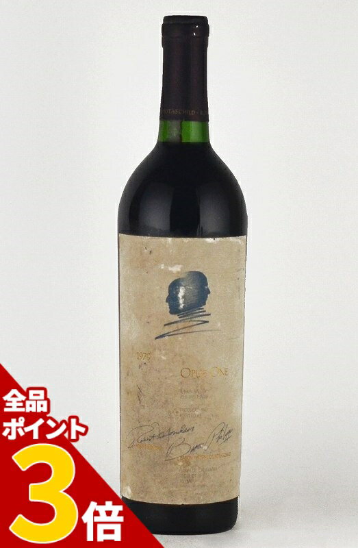 【全品P3倍★5/16迄】オーパスワン Opus One [1979][1stヴィンテージ] カリフォルニア ナパバレー 赤ワイン 新着商品