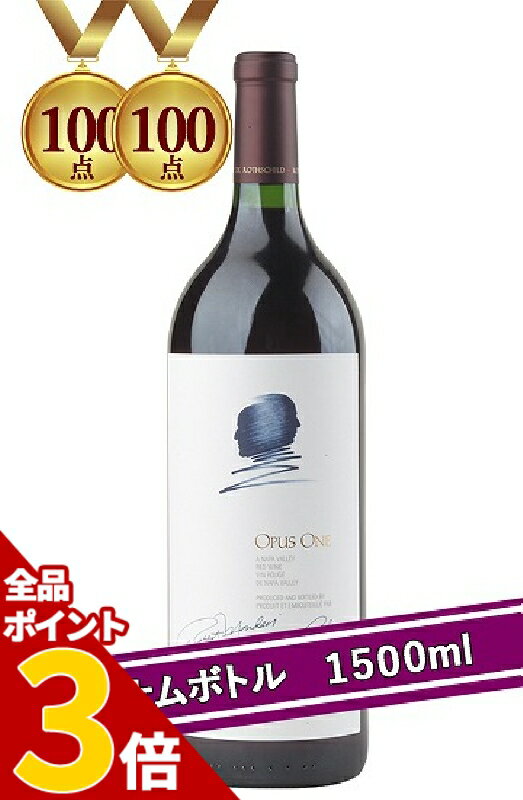 【全品P3倍★5/27迄】D100点 JS100点 2013 オーパス・ワン（Opus One） 1500ml マグナムボトル オーパスワン カリフォルニアワイン ナパバレー