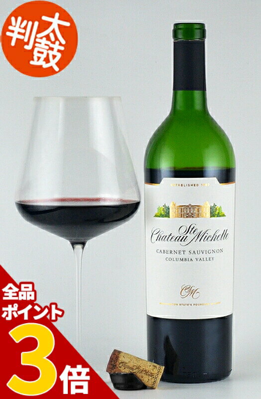 シャトー・サンミッシェル カベルネソーヴィニヨン コロンビアヴァレー Chateau St Michelle Cabernet Sauvignon Columbia Valley ワシントンワイン 赤ワイン TOP100第1位