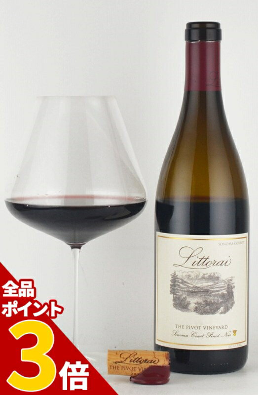 【全品P3倍★5/16迄】リトライ　”ピヴォット・ヴィンヤード”　ピノノワール　ソノマコースト Littorai Pivot Vineyard Pinot Noir カリフォルニアワイン 赤ワイン 新着商品