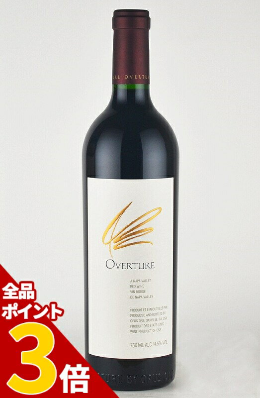 オーバーチュア by オーパス・ワン Overture by Opus One オーヴァーチュア オーヴァーチャー オーヴァチャー オヴァチュア オーパスセカンド オーパスワン2nd ナパヴァレー ナパバレー ナパ 赤ワイン