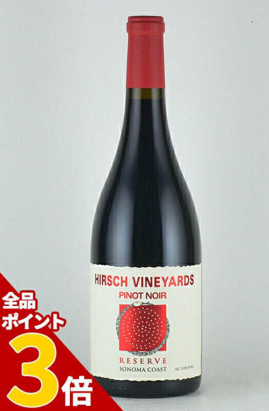 【全品P3倍★5/16迄】ハーシュ ”リザーブ・エステート” ピノノワール ソノマコースト[2019] Hirsch Vineyards Reserve Estate Pinot Noir カリフォルニアワイン 赤ワイン