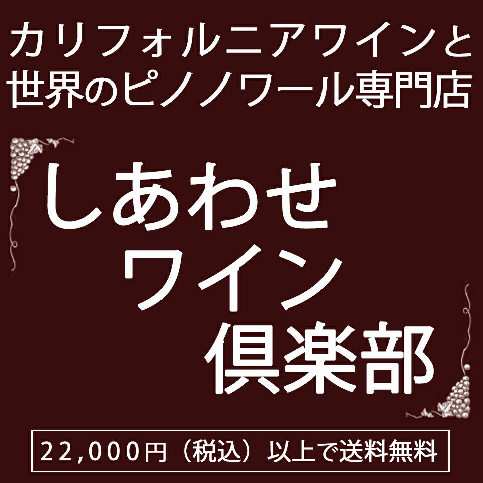 しあわせワイン倶楽部