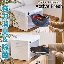 Active Fresh まるで小型洗濯機!オゾン脱臭機 オゾン消臭 UV除菌 靴乾燥機 自転車 消臭 ヘルメット スニーカー 靴下 靴 消臭BOX 子供 乾燥機 ニオイを徹底除去 抗菌 Makuake 靴乾燥器 ★