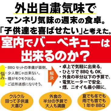 卓上 バーベキューコンロ 「バーベキュー村クルクル」 BBQ 電気コンロ 卓上BBQ 焼肉 焼き肉 焼鳥 やきとり キャンプ 送料無料　キャンプ アウトドア BBQクルクル 回転 回る ベランピング ベランダバーベキュー 三ッ谷電機 焼き鳥焼き器 屋台横丁 のBBQ版 焼き鳥コンロ