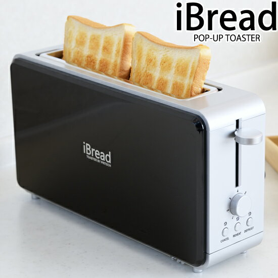 送料無料 トースター ポップアップトースター iBread ポップ・アップ・トースターポップアップ トースター　トースト パン焼き 食パン トースター オーブン 送料無料 新生活 引っ越し祝いの写真