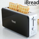 トースター ポップアップトースター iBread ポップ・アップ・トースターポップアップ トースター　トースト パン焼き…