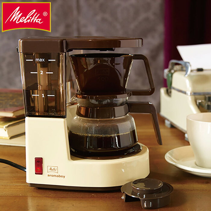 【送料無料】 Melitta メリタ コーヒーメーカー アロマボーイ aromaboy MKM-251/C JAN: 4902717222613 ドリップパック コーヒードリップギフト 贈り物 プレゼント