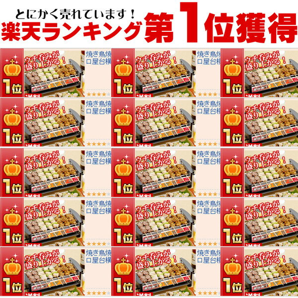 焼き鳥コンロ 電気コンロ 卓上コンロ 屋台横丁 焼き鳥焼き器 家庭用 焼肉電気焼き鳥器 やきとり屋台 たこ焼き器 やきとり タコ焼きたこ焼き 焼鳥 焼肉コンロ 焼き鳥 やきとりコンロ 家庭用バーベキュー ギフト 焼き鳥メーカー あす楽
