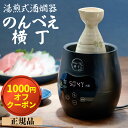 【正規品】 酒燗器 熱燗器 酒かん器 「のんべえ横丁」 飲兵衛横丁 日本酒 卓上熱燗器 電気熱燗器 お燗 徳利 燗酒 カップ酒 ワンカップ ホットワイン 電気酒燗器 湯煎式 還暦祝い 退職祝い チロリ さけかん あつかん 三ッ谷電機 NBE-1 あす楽