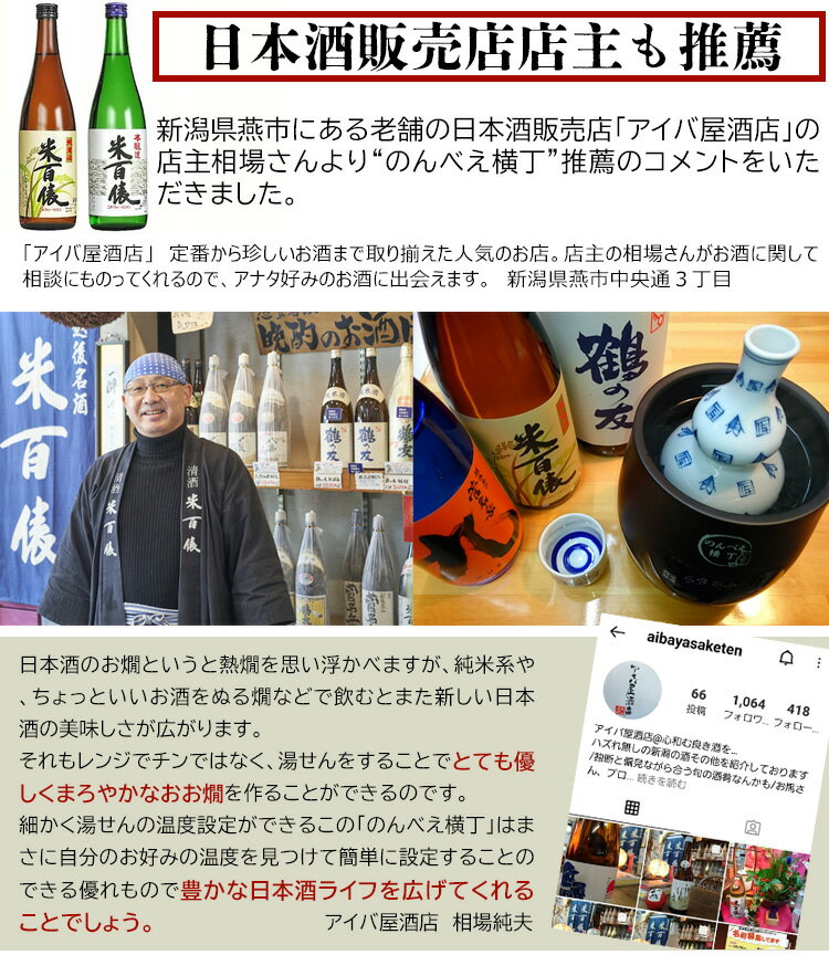 酒燗器 熱燗器 のんべえ横丁