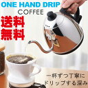 コーヒードリップポット 【送料無料】 電気ケトル 電気ポット コーヒー ステンレス電気ポット 電気コーヒーポット ドリップケトル ハンドドリップ 細口 0.8Lおしゃれ 引っ越し祝い ドリップコーヒー ギフト あす楽