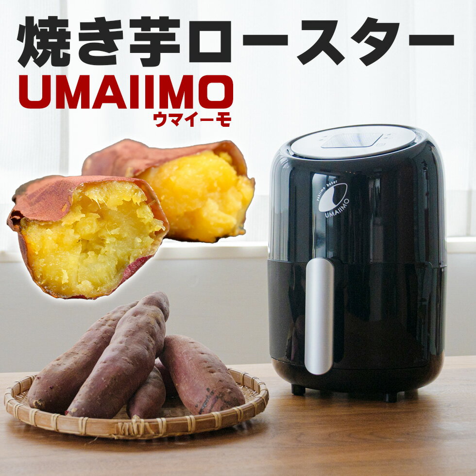 楽天市場】ロースター 焼き芋の通販 楽天市場】ロースター 焼き芋の通販