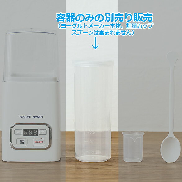 【別売り品】YGT-4ヨーグルトメーカー専用容器1リットルサイズ別売り容器ヨーグルト甘酒塩麹あま酒※専用容器のみの販売です。本体は含まれません。