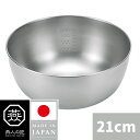 【日本製】 燕人の匠 ボウル21cm ボール 燕三条 MADE IN JAPAN | よこやま ETF-300 ★