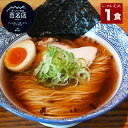 今季開始 ラーメン 芝浜 【1食】「 冷やし らーめん 」ギフト 有名店 人気店 家芝 食べ比べ お取り寄せ 冷凍 百名店 群馬 簡単調理 生麺 醤油ラーメン しょうゆラーメン 高級海苔 簡単調理 プレゼント お礼 誕生日 冷凍ラーメン【4の付く日はお買い得】 お盆 お中元