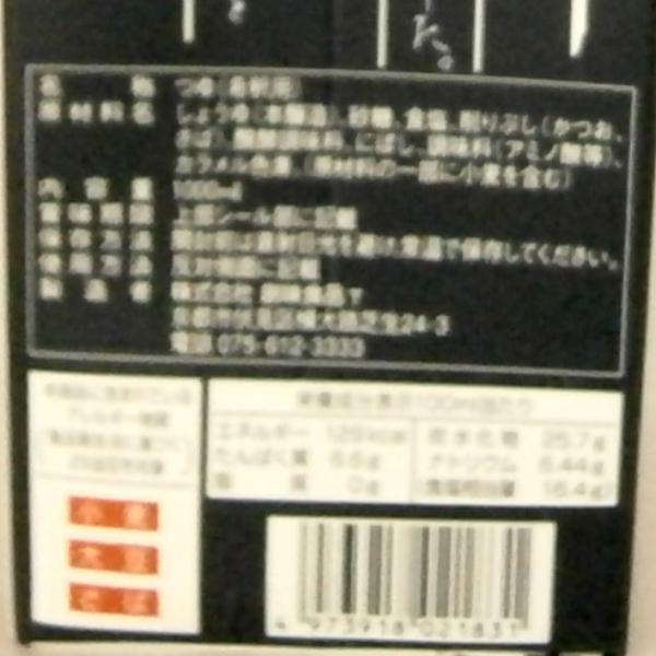 【お買得品】創味食品創味のつゆ1000ml