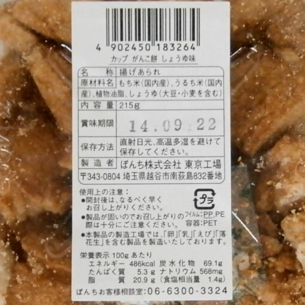 ぼんちがんこ餅　しょうゆ215g